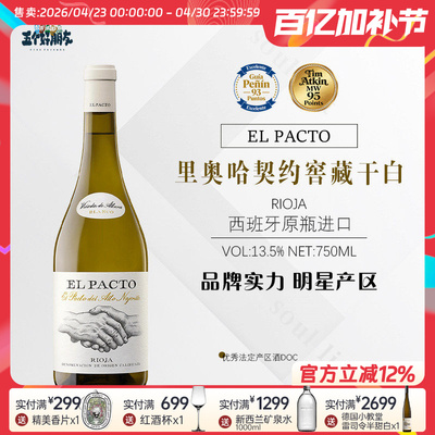 DECANTER96分 里奥哈契约上帝之眼干红干白葡萄酒750ml
