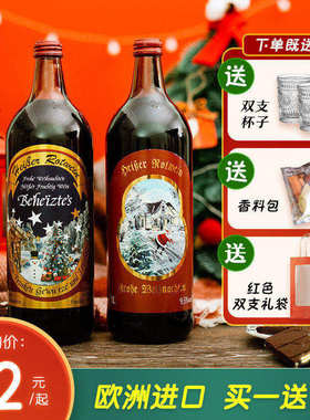 德国丝丹佛热红酒甜红葡萄酒