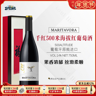30年老藤葡萄牙进口杜罗河布拉干萨 千红500米海拔红葡萄酒送礼春