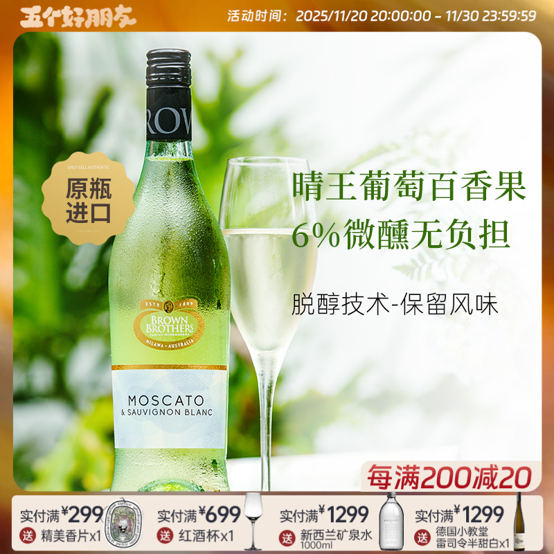 晴王葡萄百香果 澳洲五星布琅兄弟莫斯卡托长相思混酿甜白葡萄酒