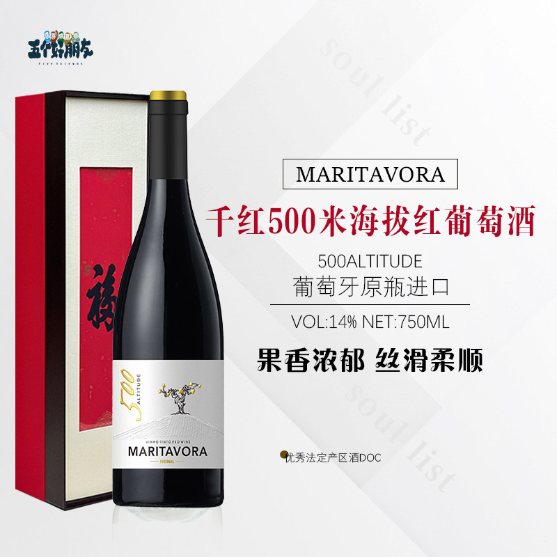 30年老藤葡萄牙进口杜罗河布拉干萨 千红500米海拔红葡萄酒送礼春,酒类,干红静态葡萄酒,淘宝优惠券,粉丝福利购,淘宝优惠卷