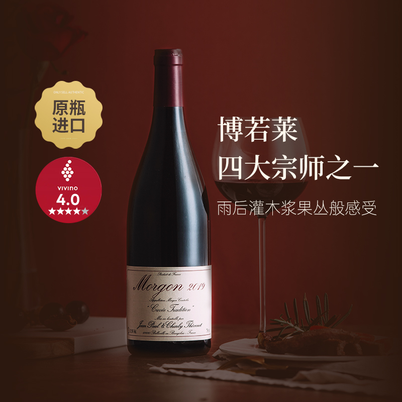 博若莱先锋名家 法国进口帝问酒庄墨贡佳美干红葡萄酒红酒自然酒