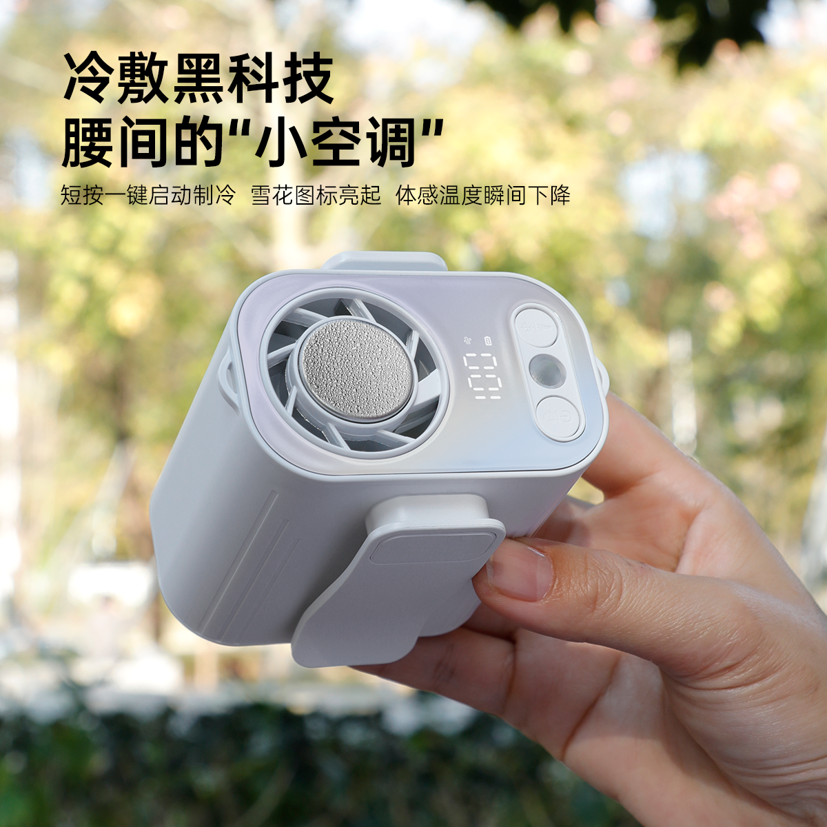 搏诚挂腰半导体制冷风扇夜灯