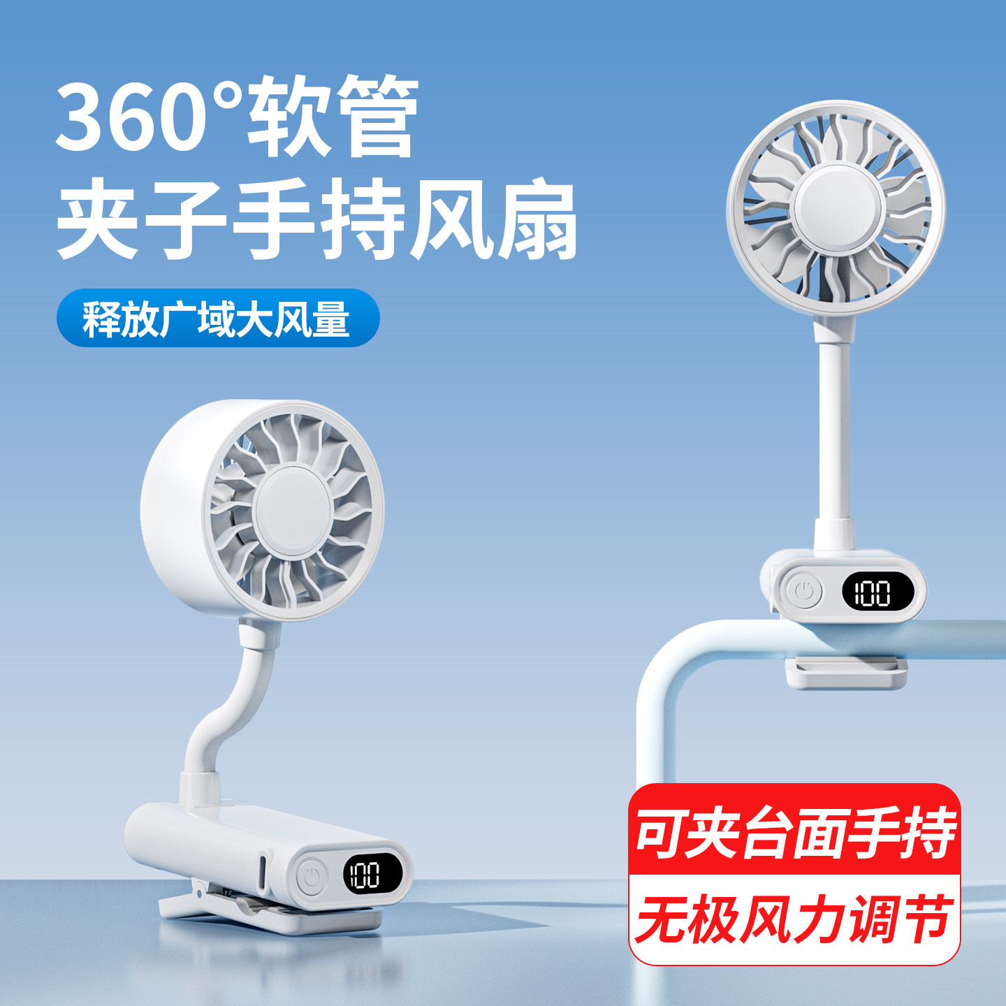 便携数显USB充电手持桌面小风扇