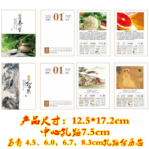 日历芯诗词养生2026年新年台历芯