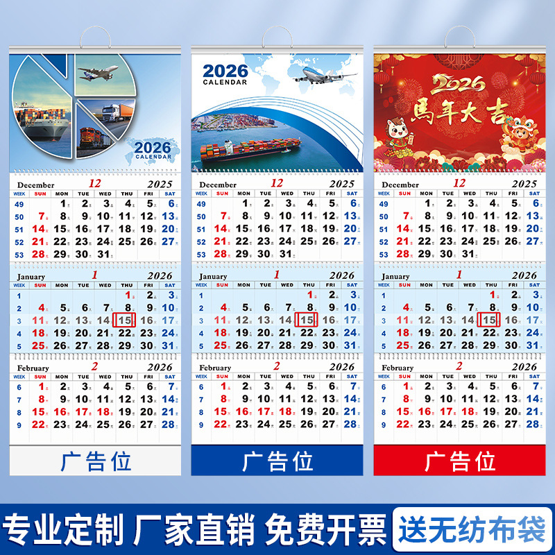 2026四折航运挂历货运物流国际海运墙式日历印刷专版月历广告促销