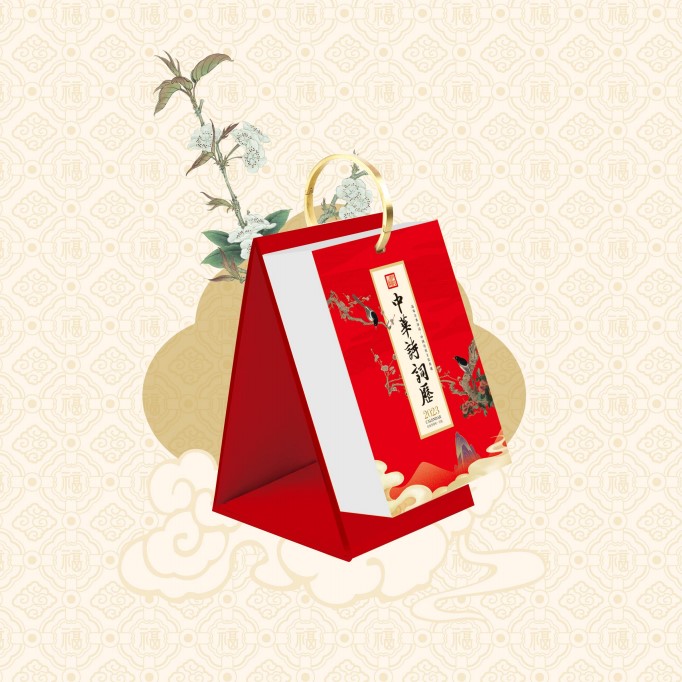 诗词台历2026桌面手撕日历1天1张