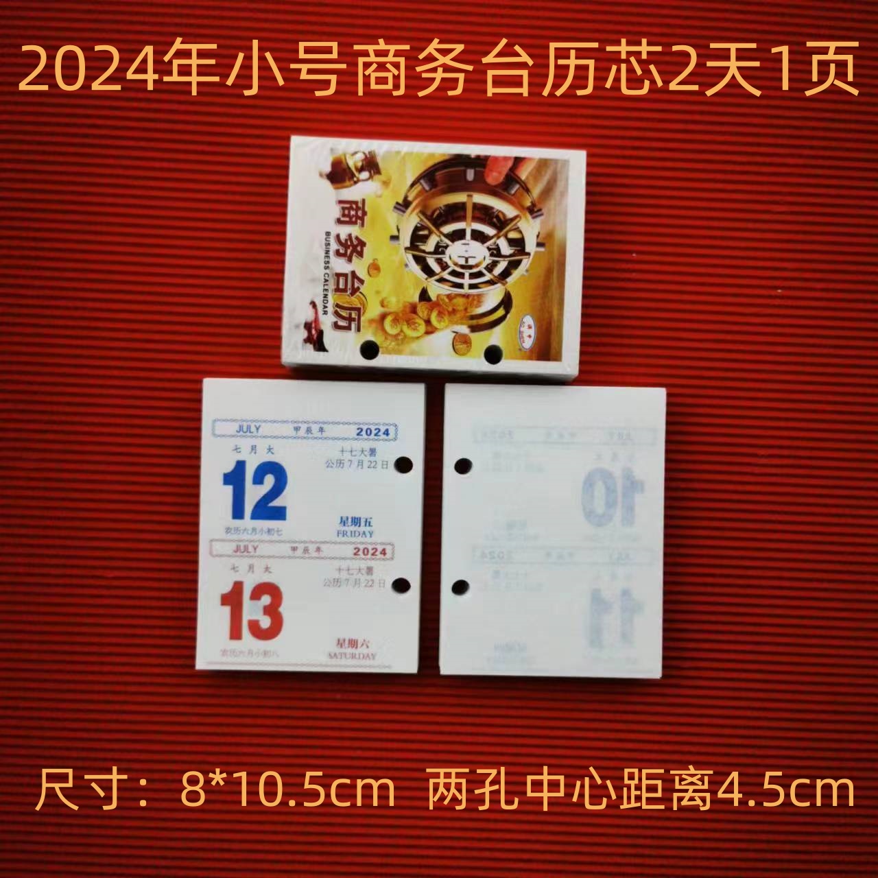 包邮2024年龙年小号商务办公日历2天1张校周历芯4cm4.5cm 台历心 文具电教/文化用品/商务用品 台历 原图主图