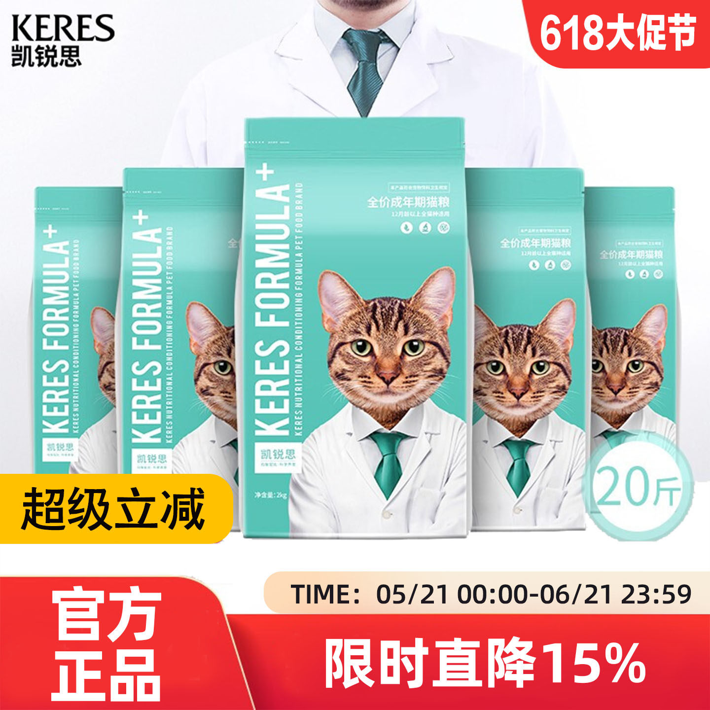 凯锐思成猫专用猫粮20斤