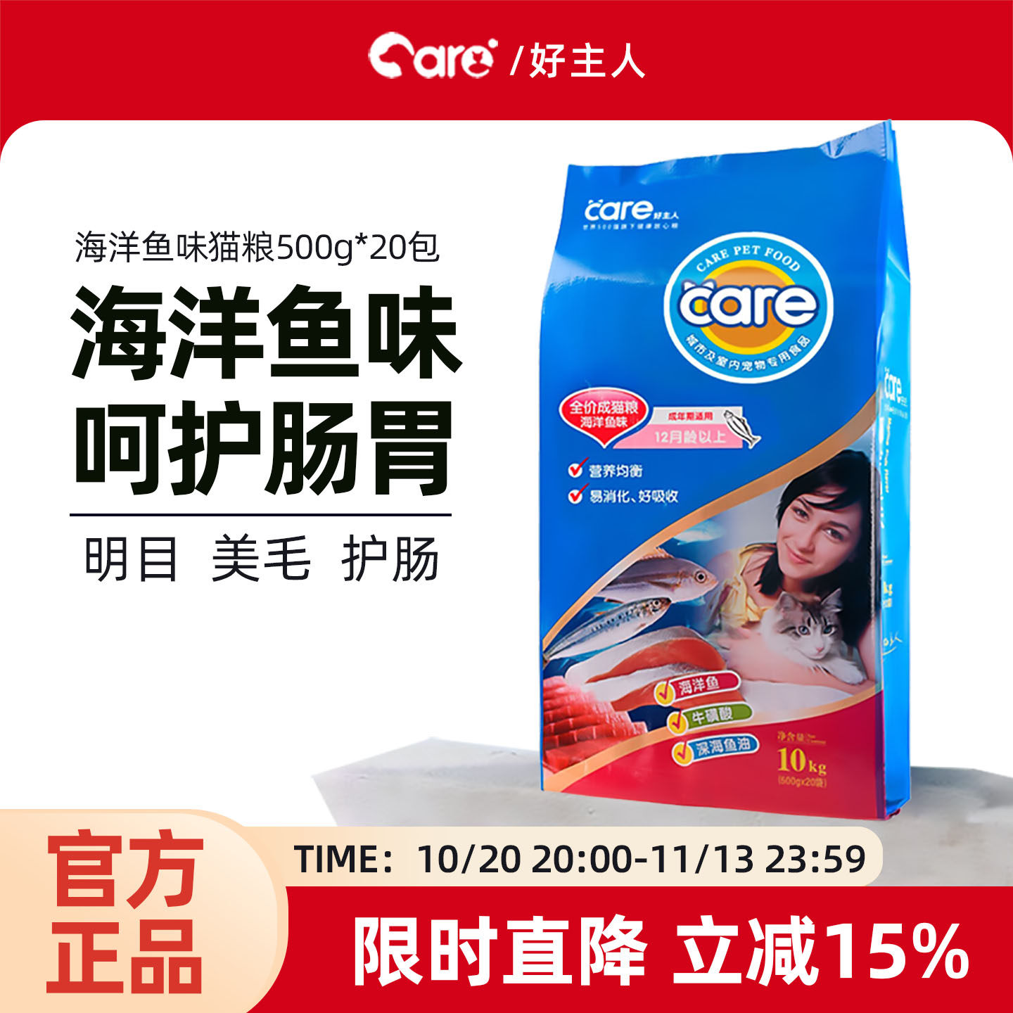 好主人海洋鱼味成猫粮10kg（500g*20包）美短蓝猫室内成猫粮20斤