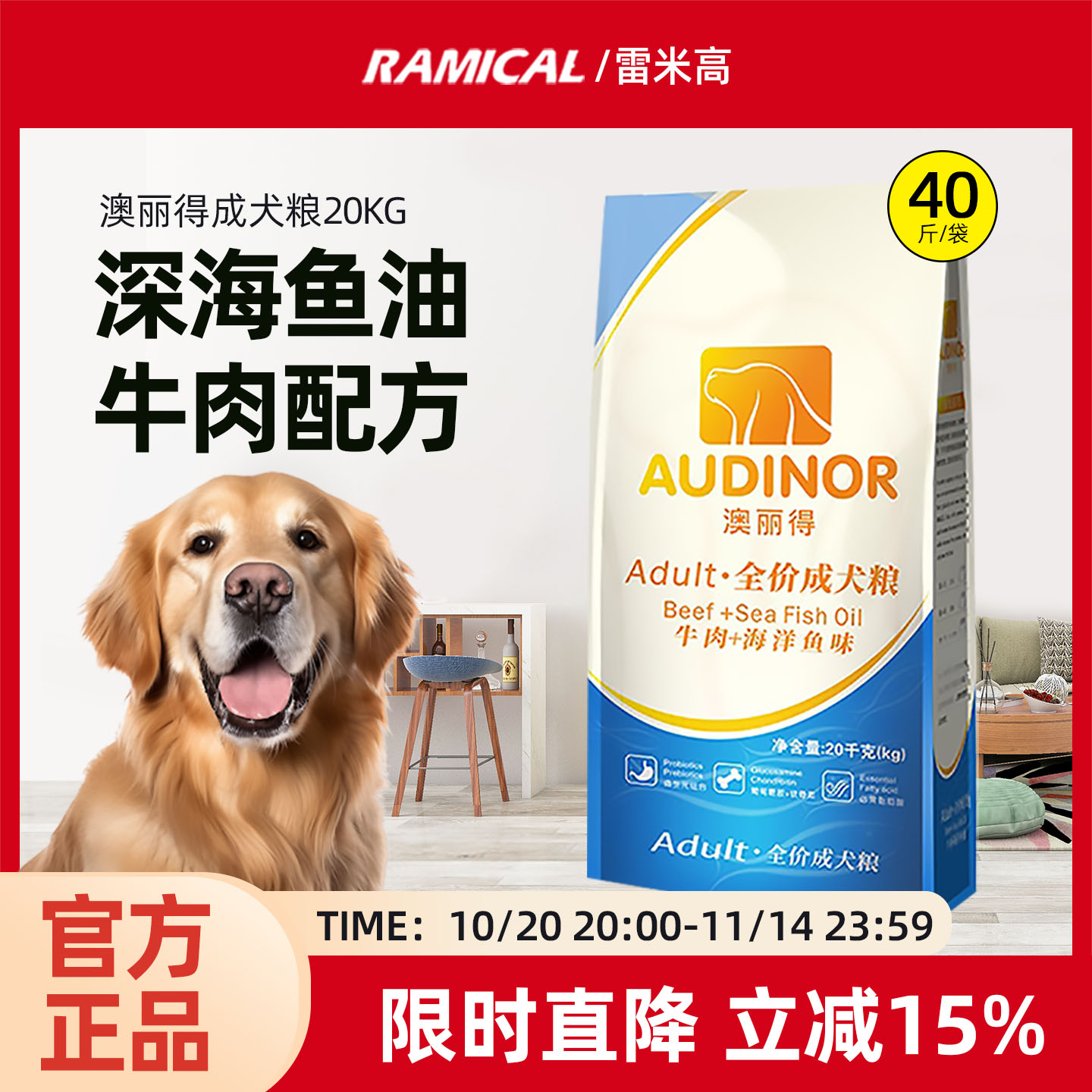 雷米高澳丽得狗粮40斤装牛肉味泰迪金毛拉布拉多通用型成犬粮20kg