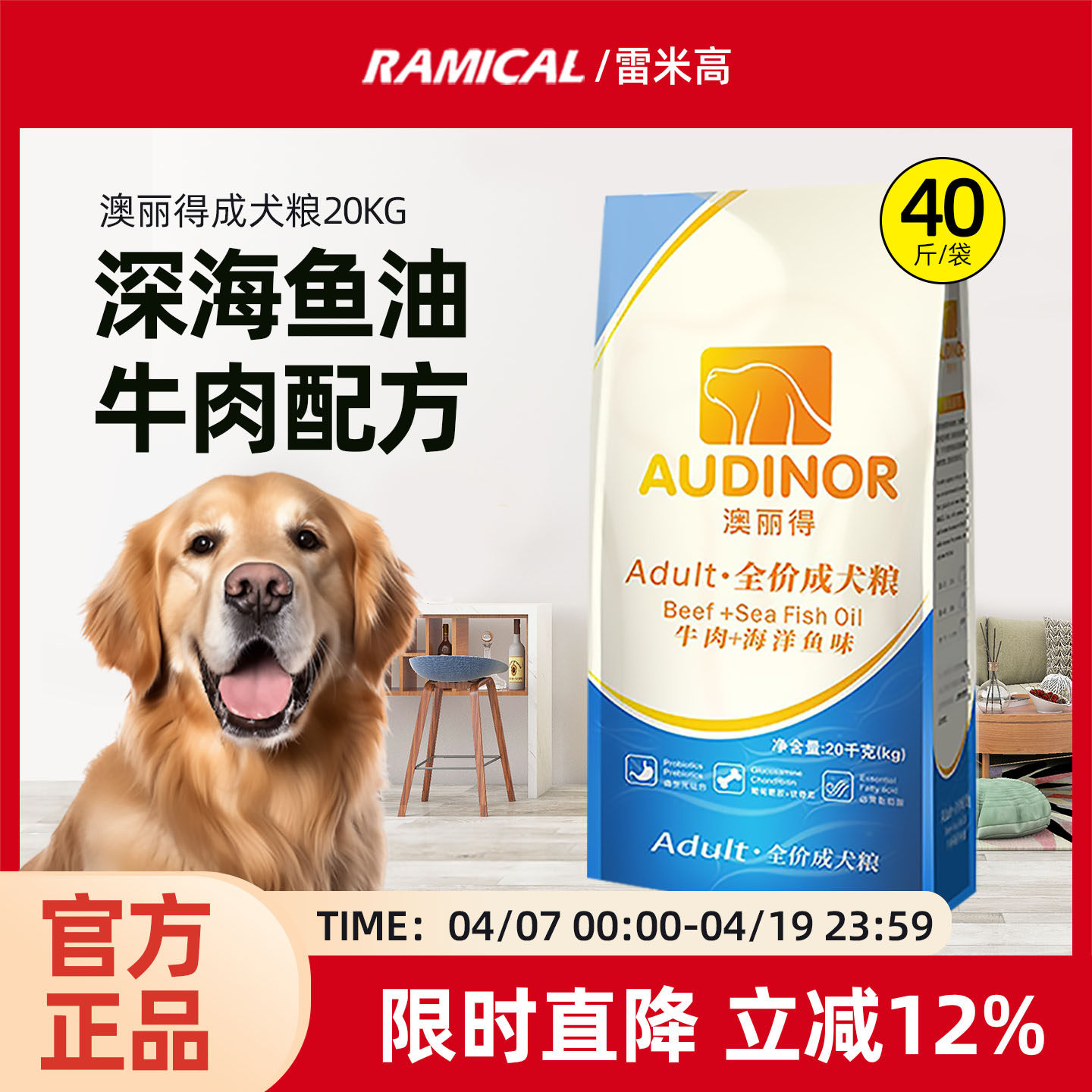 雷米高澳丽得狗粮40斤装牛肉味泰迪金毛拉布拉多通用型成犬粮20kg