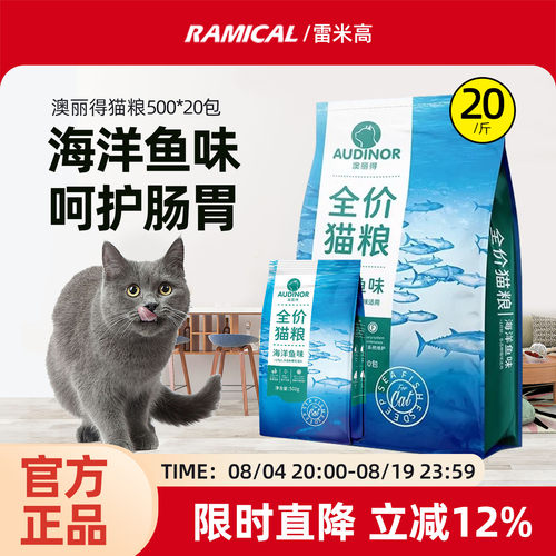 雷米高澳丽得猫粮500g*20包