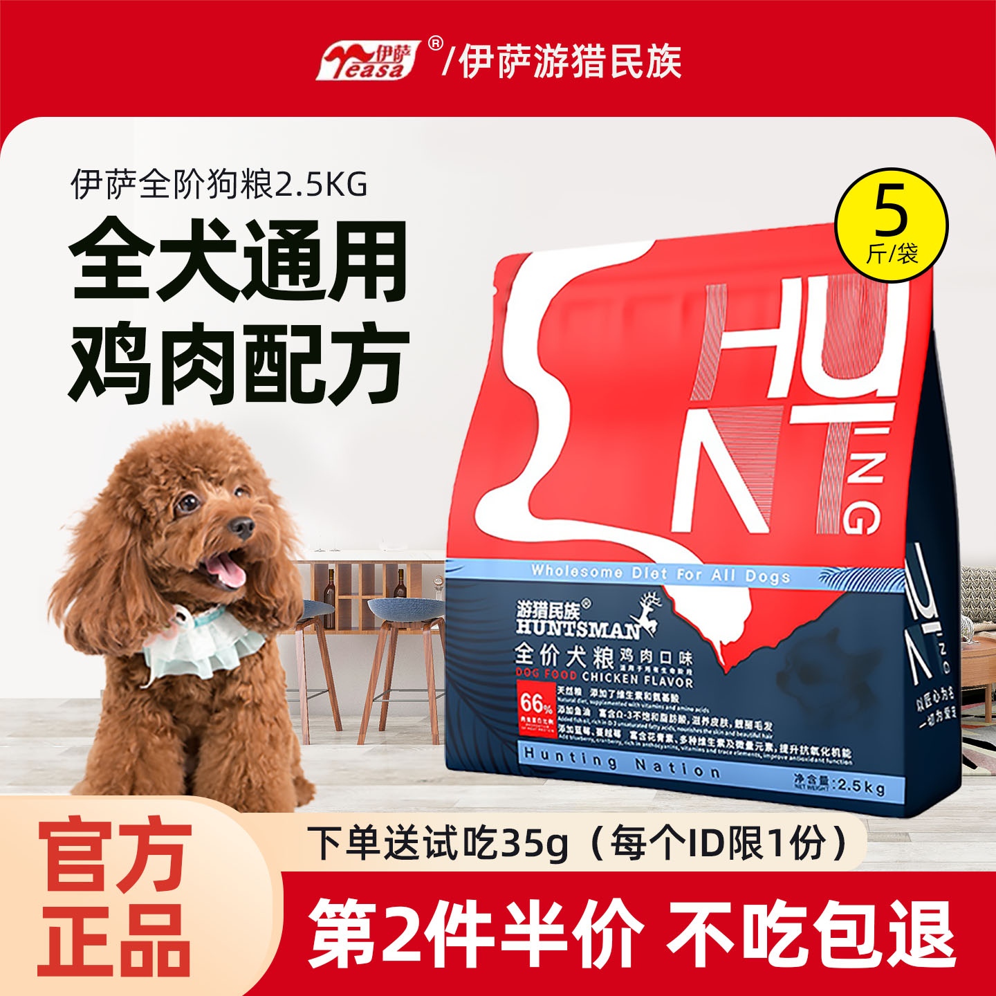 伊萨游猎民族全阶狗粮2.5kg