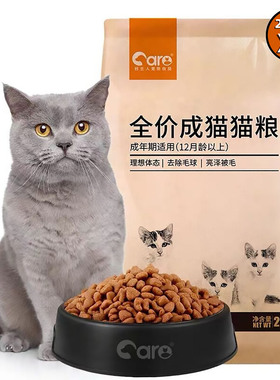 care好主人理想体态成猫猫粮2.5kg去毛球室内猫美短蓝猫成猫粮5斤