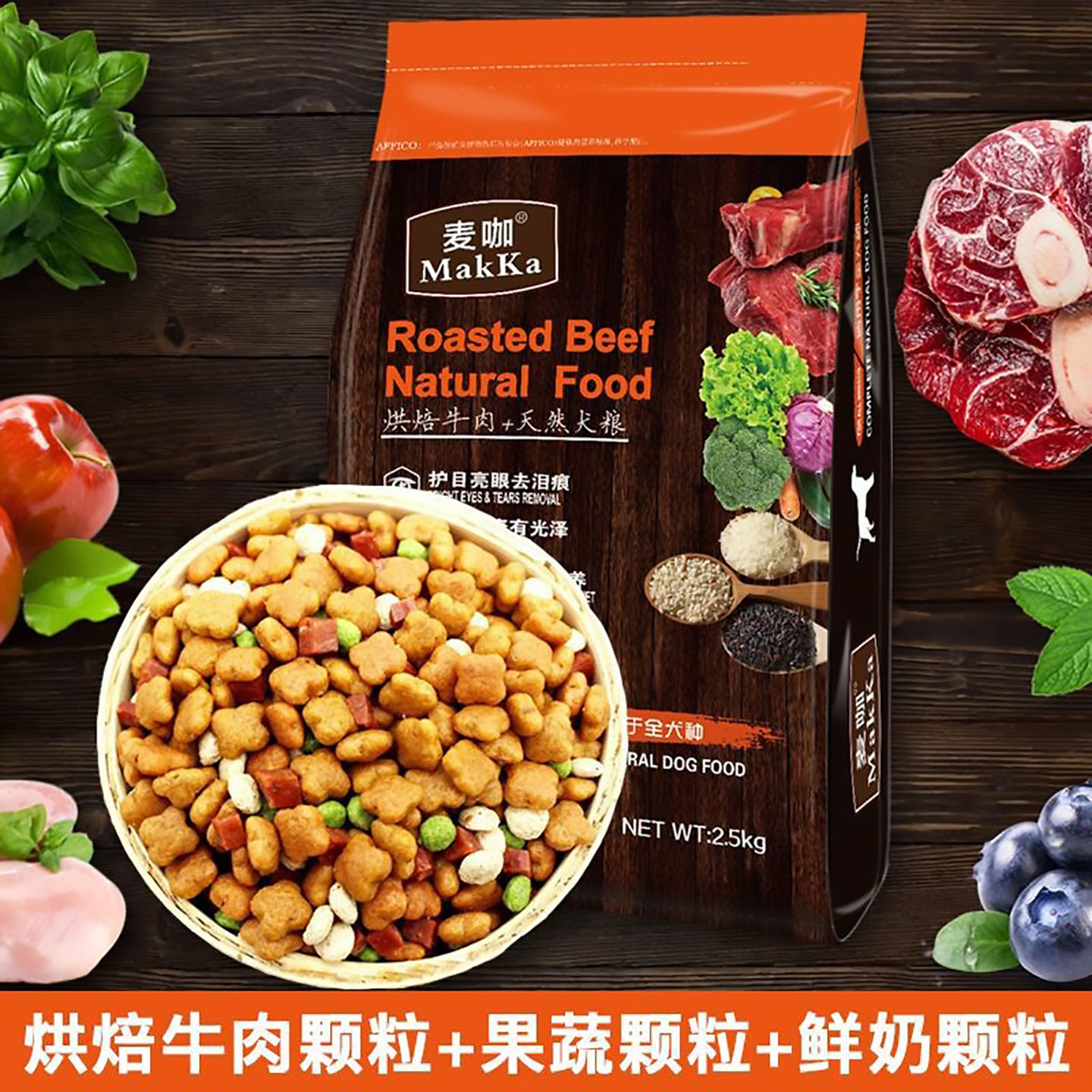 麦咖牛肉果蔬双拼狗粮5斤装