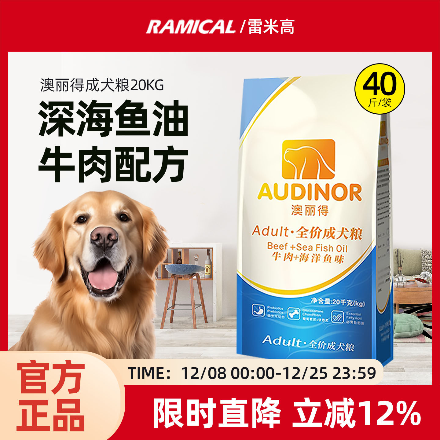 雷米高澳丽得狗粮40斤装牛肉味泰迪金毛拉布拉多通用型成犬粮20kg