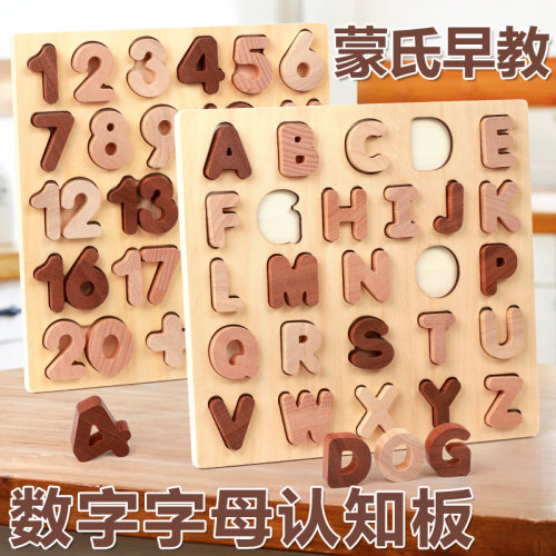 实木手抓数字母积木认知嵌板拼图