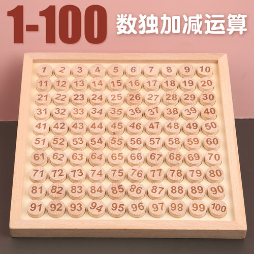 榉木数字积木双面设计1-100独运算加减乘除教具幼儿认知玩具