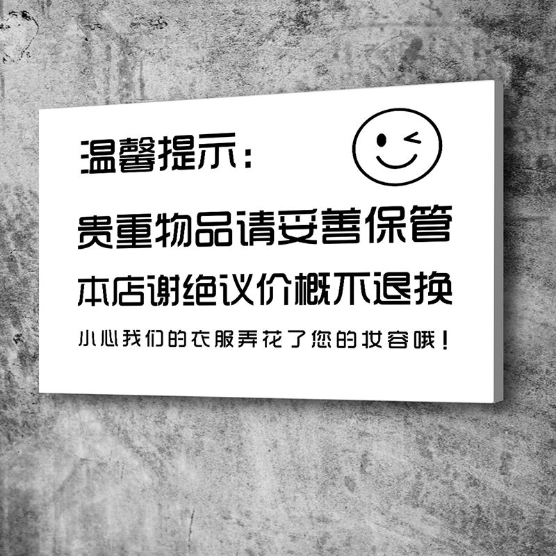 谢绝还价贵重物品温店铺温馨提示牌不讲价定制试衣间创意正在营业 家居饰品 装饰挂牌 原图主图