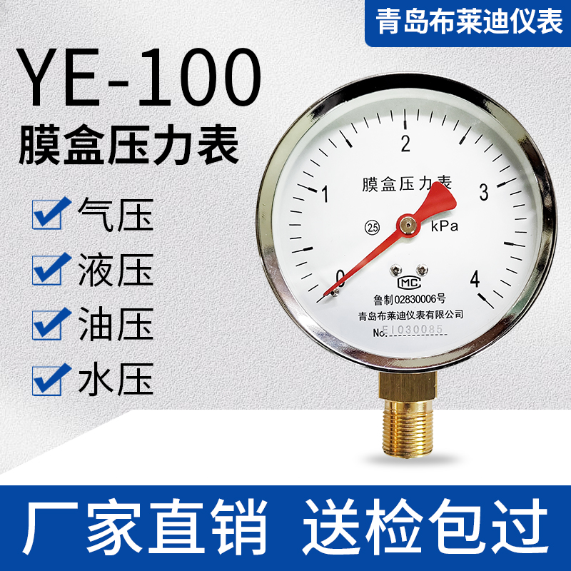 膜盒压力表表YE100天然气40kpa风压磨合过压保护