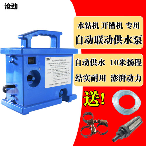 沧劲自动供水泵联动水泵水钻机打孔机电动调节小水泵微型开槽机泵