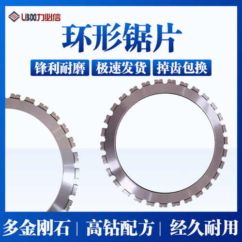 高频环锯锯片多功能改门洞切割片