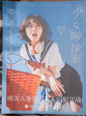【少量现货】摄影教学书《少女映像室》珍cang版