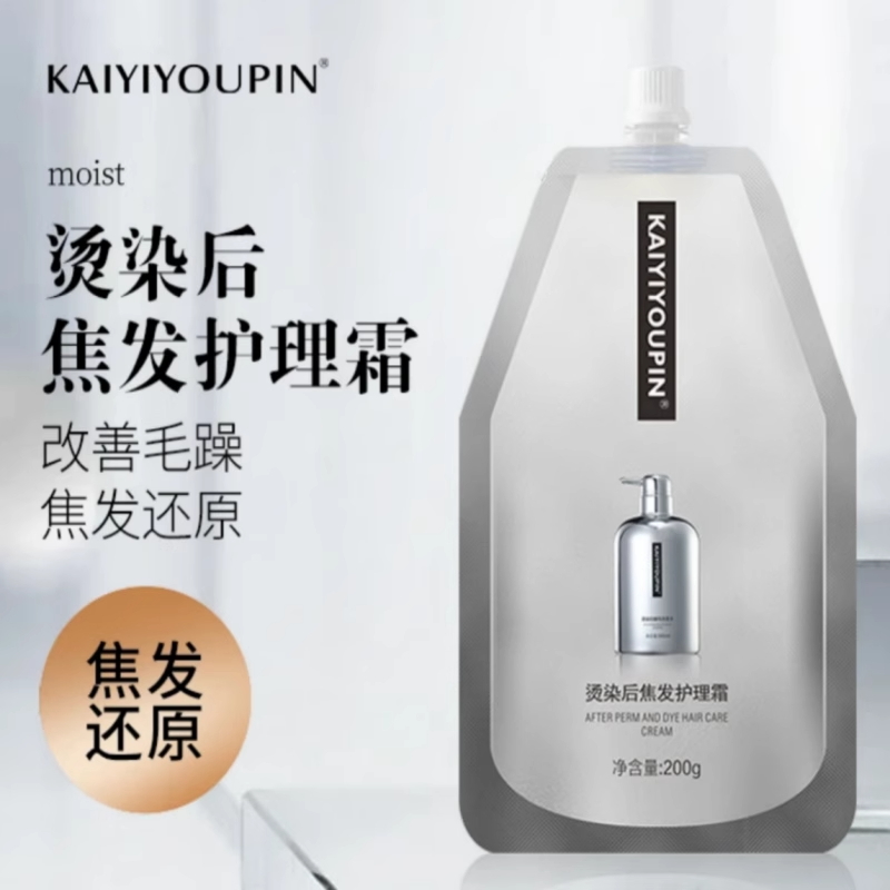 （两袋）烫染后焦发护理霜改善干枯毛躁补水柔顺护发素女修护发膜