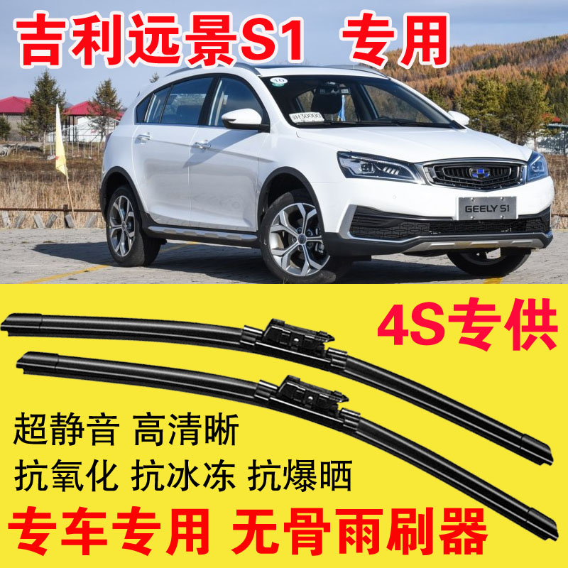 远景S1专用无骨雨刷器雨刮条高清静音胶条耐用汽车雨刮片刮雨器