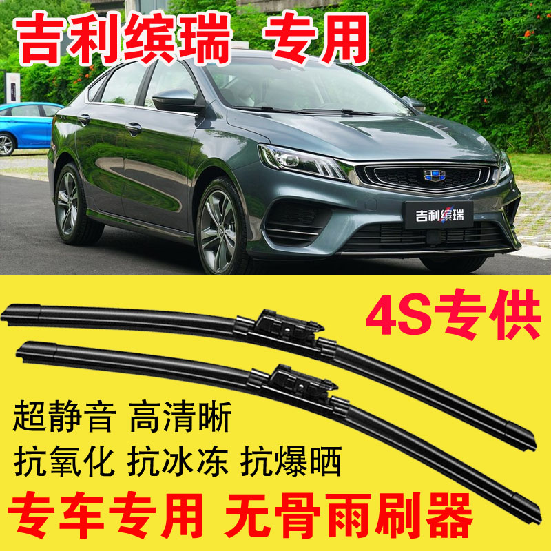 缤瑞专用无骨雨刷器雨刮条高清静音耐用胶条汽车雨刮片