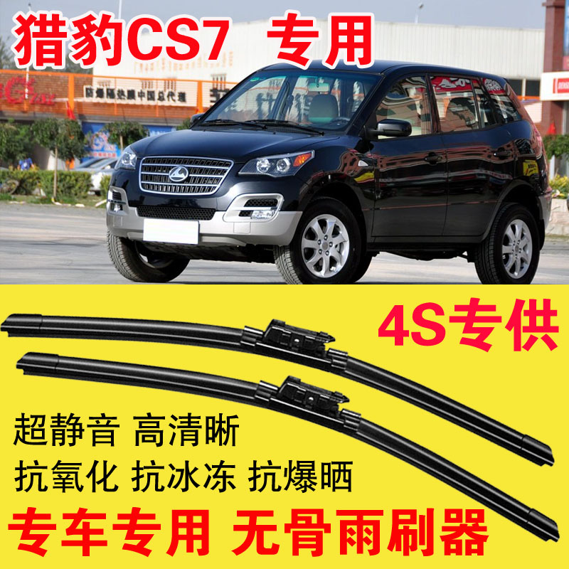 猎豹无骨雨刮条原厂