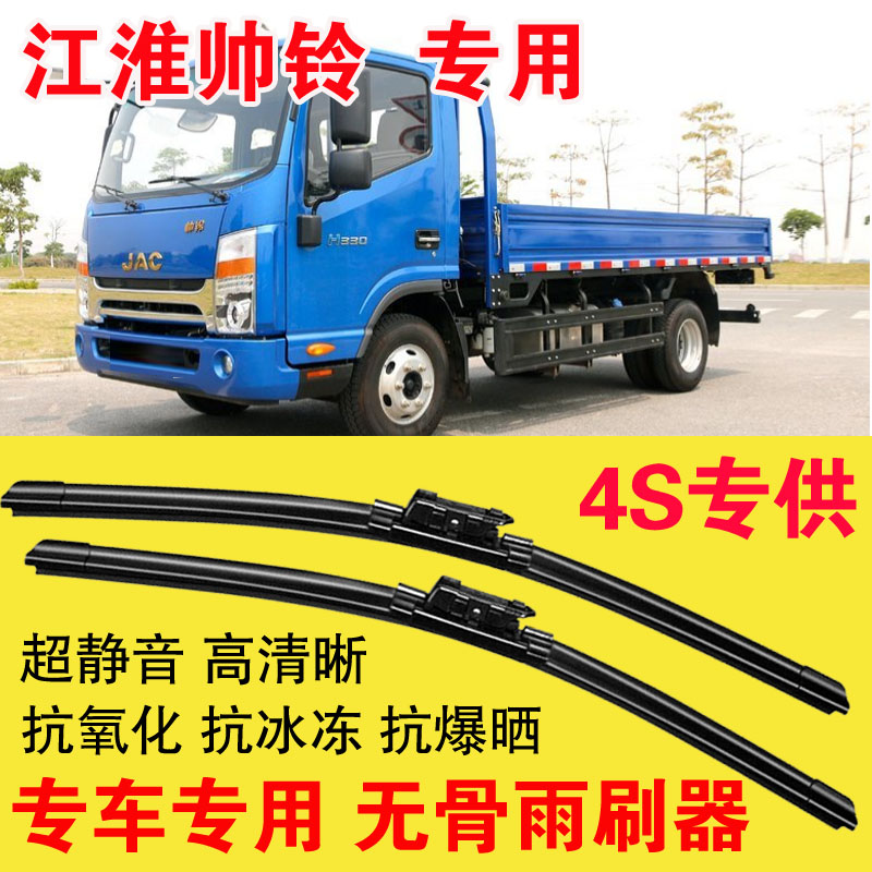 江淮帅铃雨刷器重卡轻卡车厢货车专用无骨雨刮片高清静音胶条刮水
