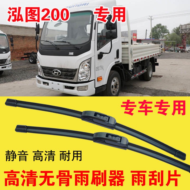 现代泓图200专用雨刷器无骨雨刮片卡车货车刮水器高清静音耐用