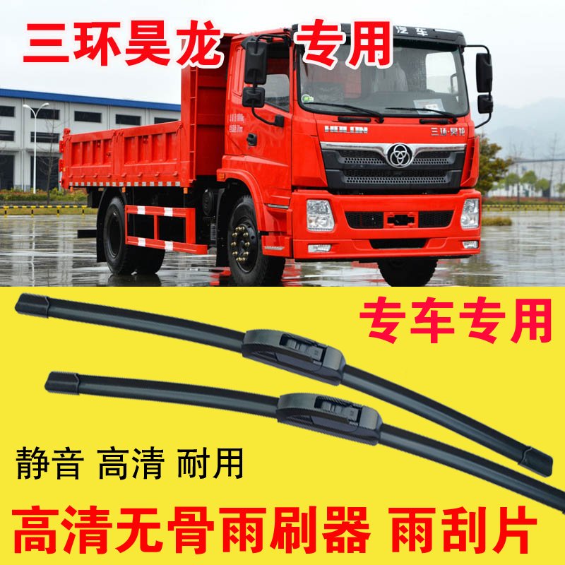 三环十通昊龙自卸车专用无骨雨刷器卡车货车雨刮片耐用高清刮雨器