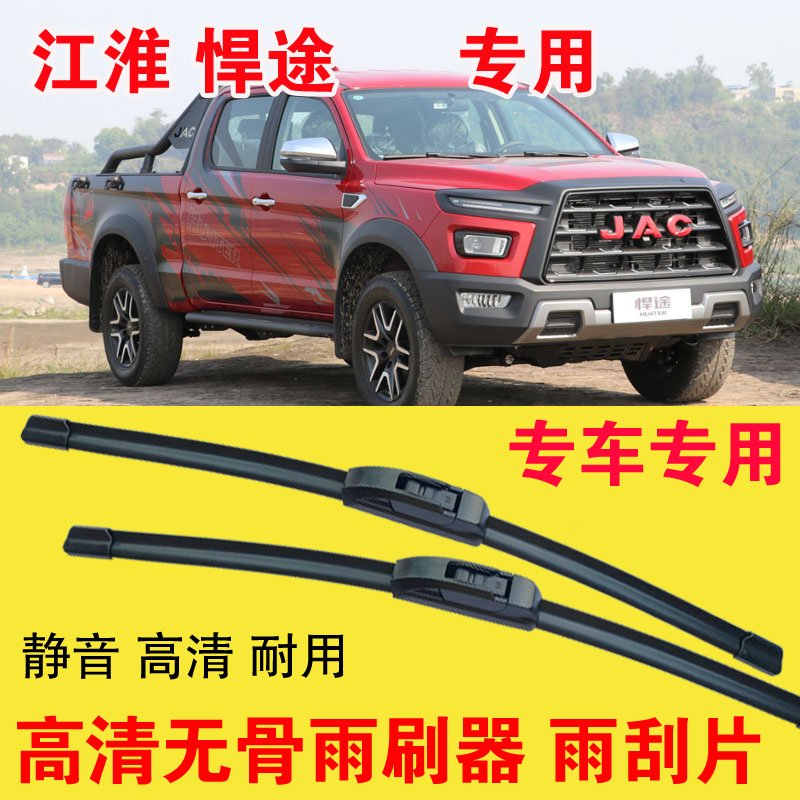 江淮悍途皮卡车专用无骨雨刷器静音汽车雨刮片耐用高清刮雨器