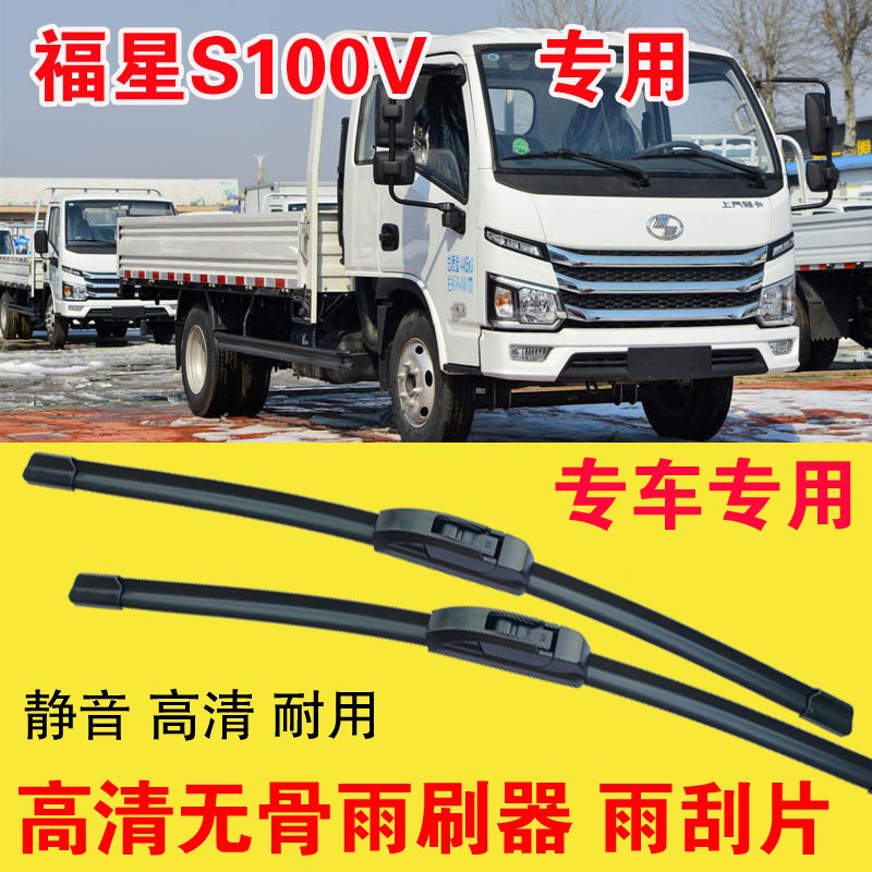 跃进福星S100V专用雨刷器无骨雨刮片单排双排小卡车货车刮水器