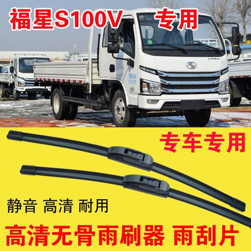 跃进福星S100V专用雨刷器无骨雨刮片单排双排小卡车货车刮水器