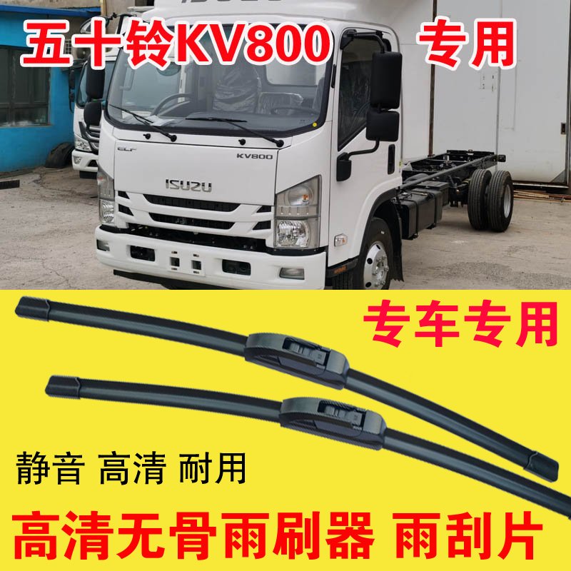 五十铃KV800专用雨刷器无骨雨刮片卡车货车刮水器高清静音耐用