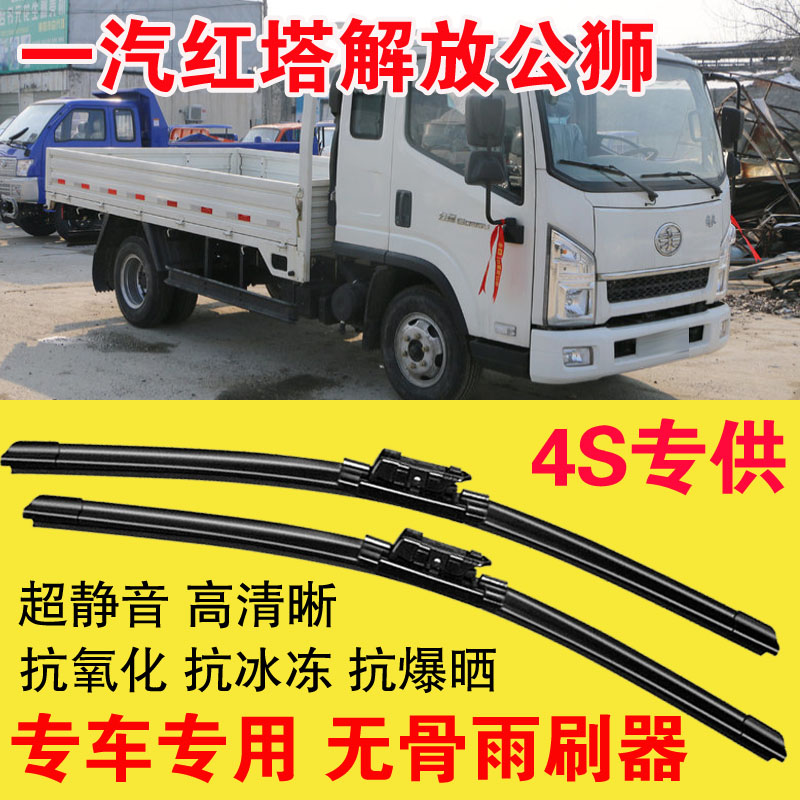 一汽红塔解放公狮雨刷器重卡轻卡车厢货车专用无骨雨刮片高清静音