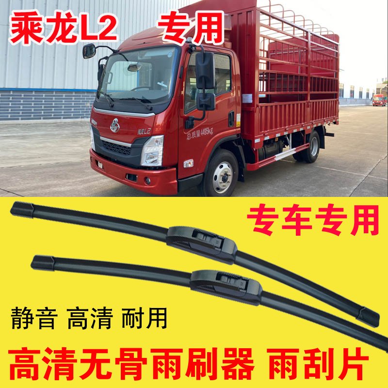 东风柳汽乘龙L2专用雨刷器无骨雨刮片卡车货车刮水器高清静音耐用