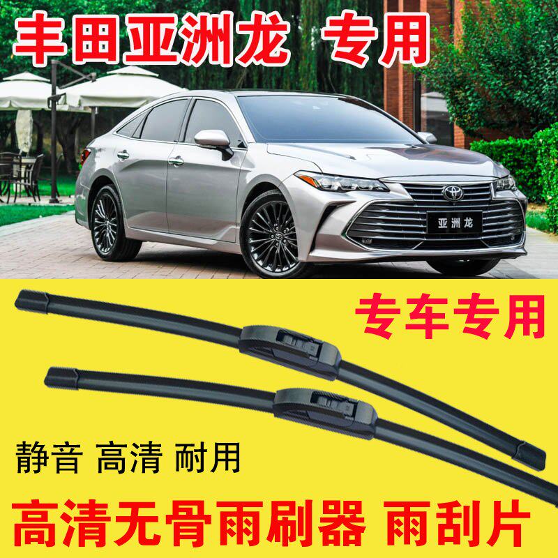 亚洲龙专用无骨雨刷器专车专用汽车雨刮片高清静音耐用刮雨器