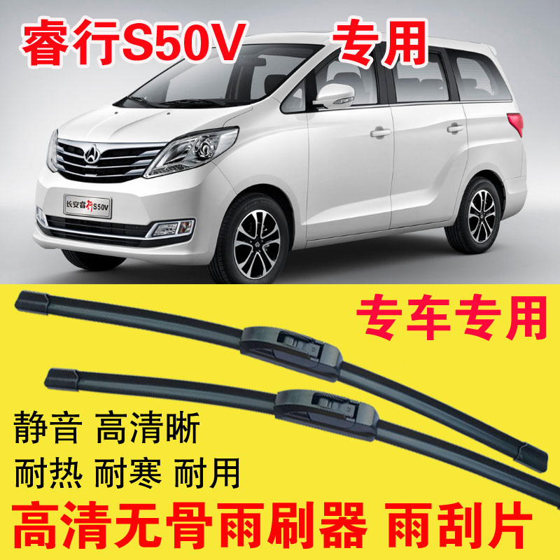 长安睿行S50V面包车专用无骨雨刷器厢货汽车雨刮片高清耐用刮雨器