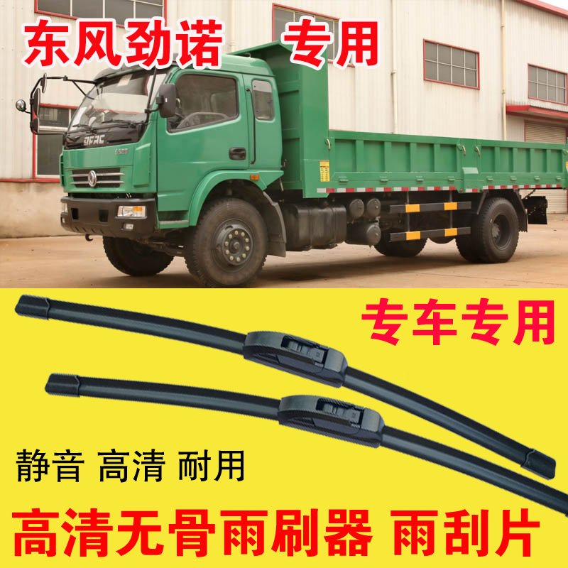 东风劲诺自卸车专用无骨雨刷器卡车货车雨刮片耐用高清刮雨器