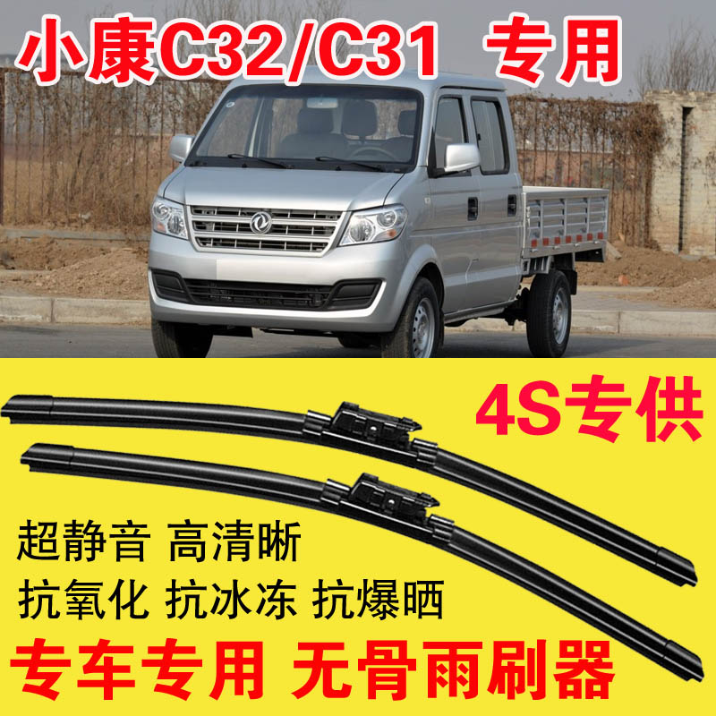 东风小康C32/C31专用无骨雨刷器雨刮条高清静音耐用胶条汽车雨刮
