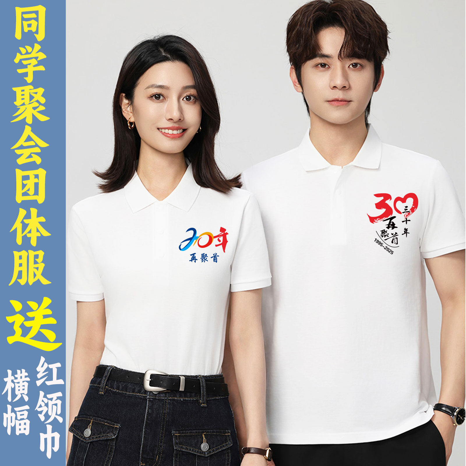 同学聚会t恤定制20周年30年40年50毕业纪念团体服文化衫印字logo