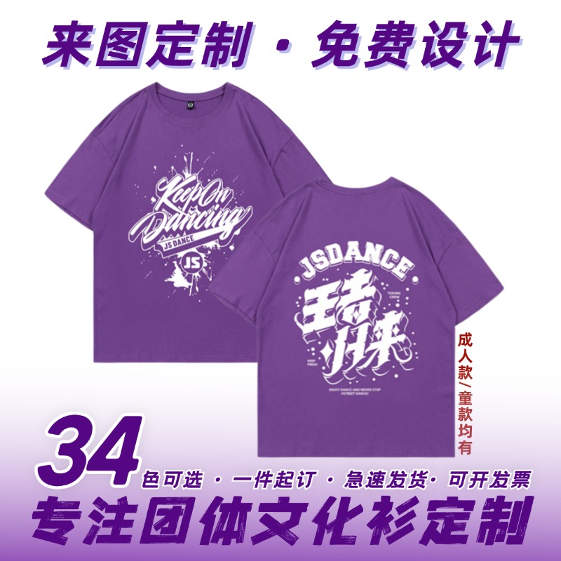 班服定制T恤纯棉落肩宽松短袖diy同学聚会周年文化衫工作服印logo