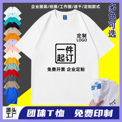 定制T恤印logo纯棉短袖工