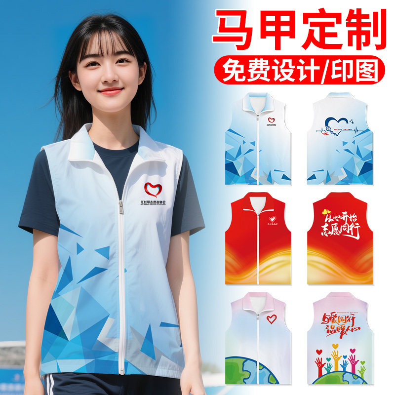 志愿者马甲定制工作服印logo公司团建聚会团队活动服装背心夏薄款