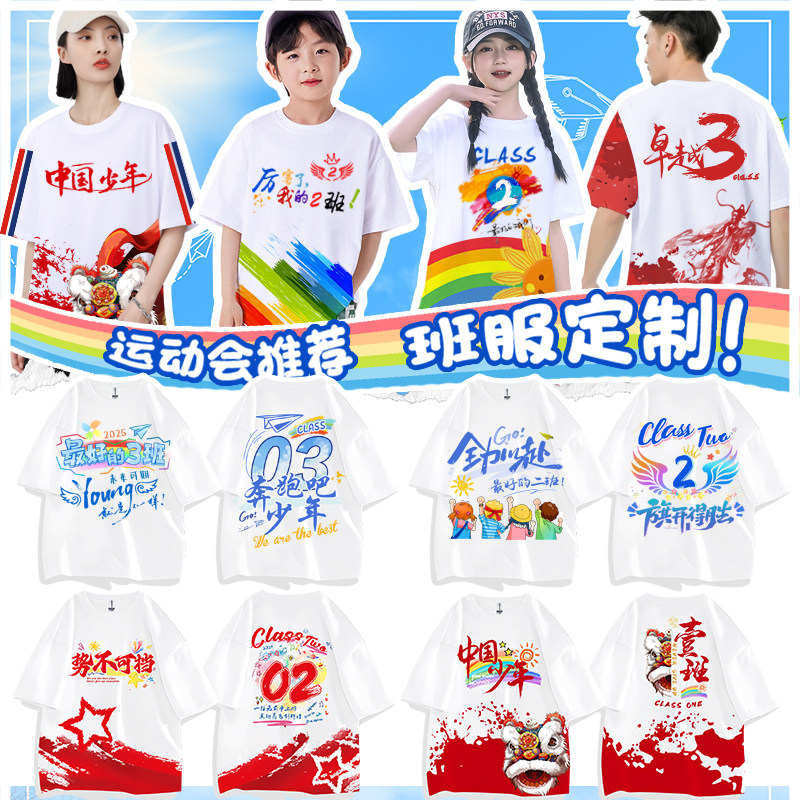 班服定制t恤运动会短袖小学生初中幼儿园亲子活动儿童毕业文化衫